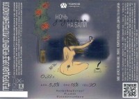 Ночь Джульетты на Бали