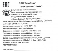 Швейк светлое