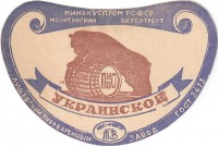 Украинское