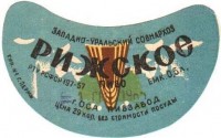 Рижское