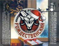 Рождественский Bock