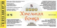 Хмельная бочка