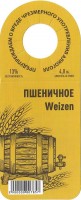 Пшеничное Weizen