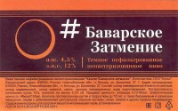 Баварское Затмение