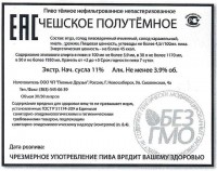 Чешское полутемное