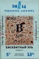 Бисквитный эль