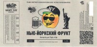 Нью-Йоркский фрукт