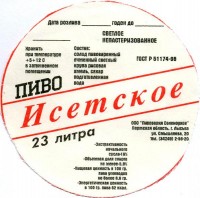 Исетское