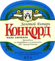 Конкорд Золотой Янтарь