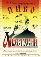 Анастасий