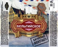 Бельгийское