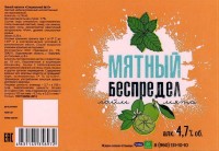 Мятный беспредел