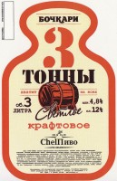 3 Тонны