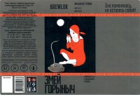 Змей Горыныч