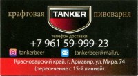Танкер 1