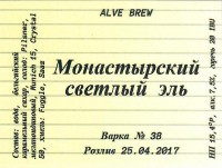 Монастырский светлый эль