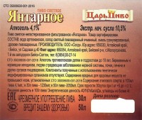 Янтарное