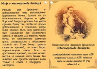 Wildschweiner Мастерство Бондаря