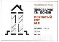 Мохнатый Кот Ale