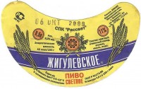 Жигулевское
