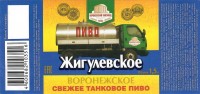 Жигулевское Воронежское