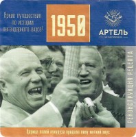 Жигулевское 1950
