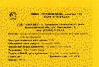 Троицкое светлое