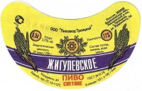 Жигулевское