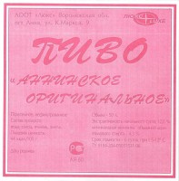 Аннинское Оригинальное