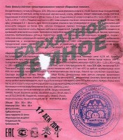Бархатное темное