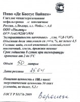 Де Бассус Вайцен