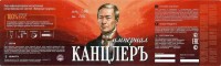 Империал-КанцлерЪ