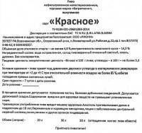Красное