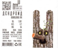 Дендроид