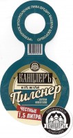 Пилснер