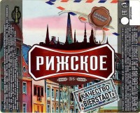 Рижское