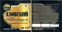 Азовский Премиум