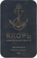 Якорь Легкий Стаут
