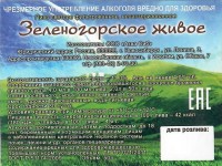 Зеленогорское живое