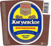 Жигулевское Воронежское