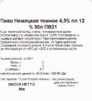 Немецкое темное