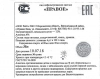 Правое