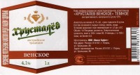 Хрусталев Венское темное