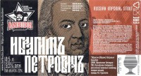 Ибрагим Петрович