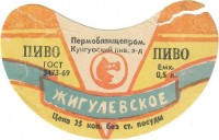 Жигулевское