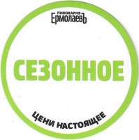 Сезонное