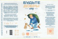 Будьте Добры