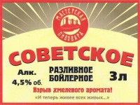 Советское