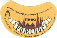 Рижское