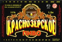 Краснозерское